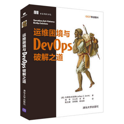 运维困境与DevOps破解之道