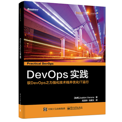 DevOps实践